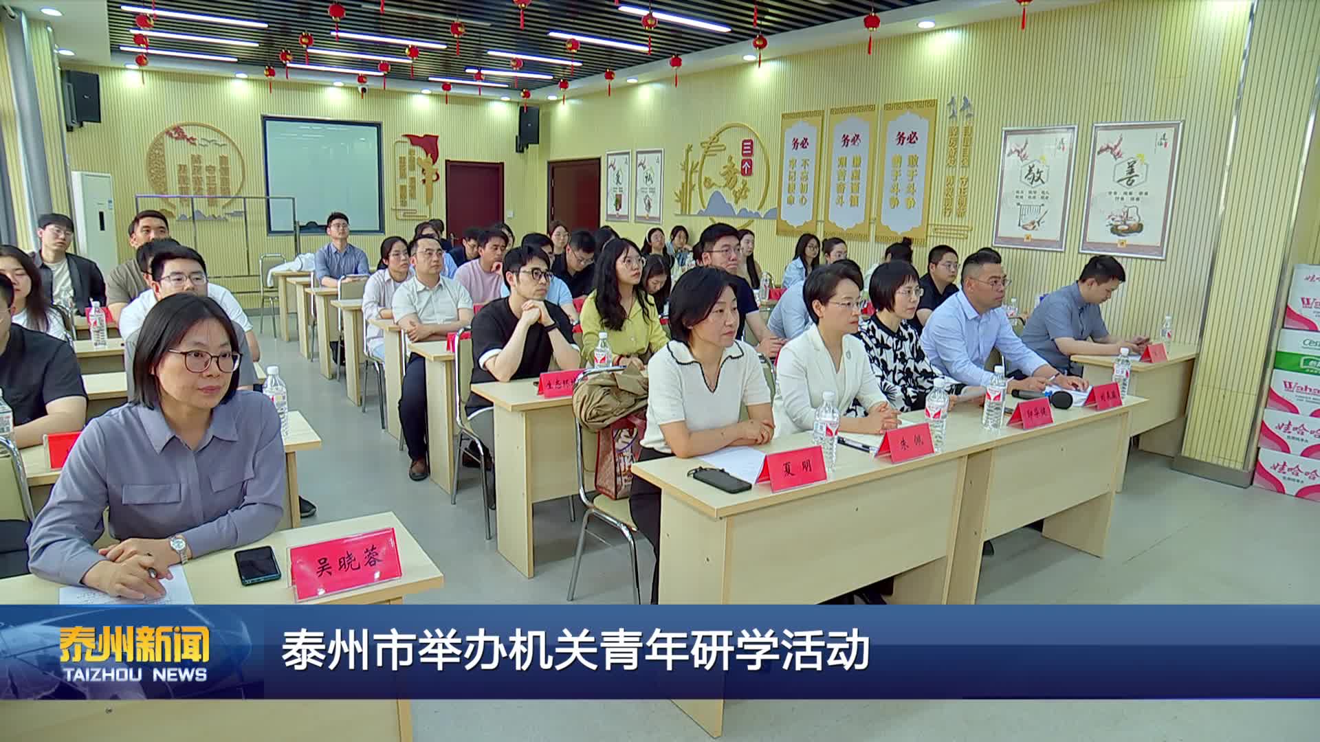 泰州市举办机关青年研学活动
